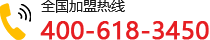 電話：400-618-3450